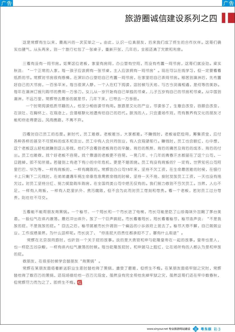 b彩003 旅游圈诚信建设系列之四-五招判定交不交2