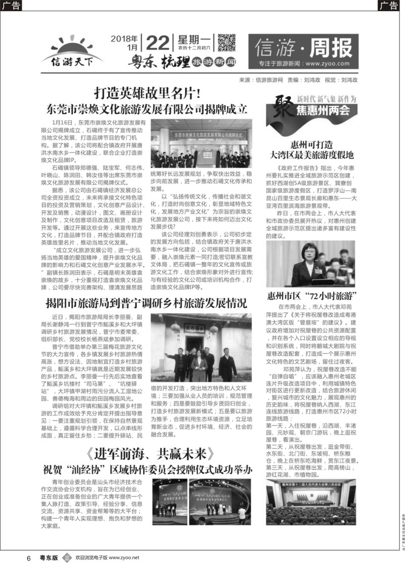 b黑006 粤东周报