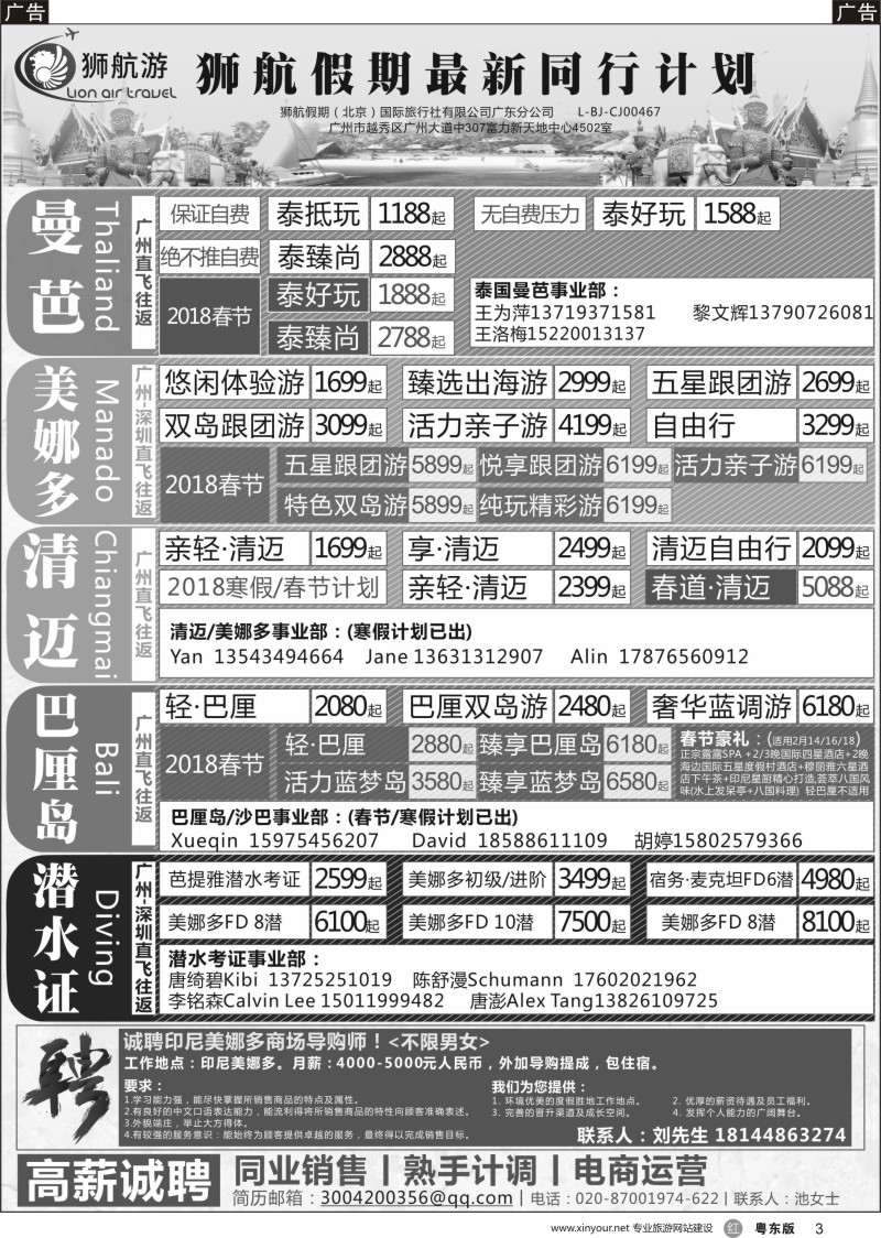 r黑003 狮航假期-广州直飞美娜多、巴厘岛、曼芭、清迈和帕劳澳门直飞机票最新计划