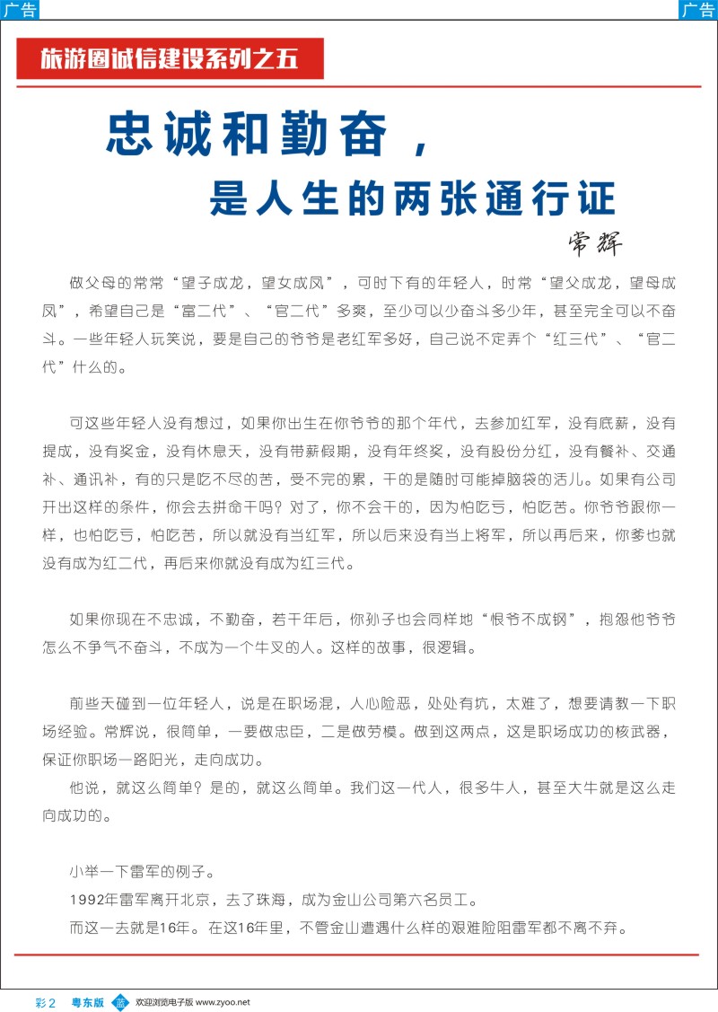 b彩002 旅游诚信建设系列之五-忠诚和勤奋，是人生的两张通行证1