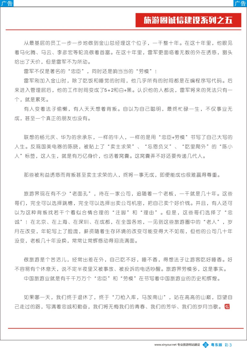 b彩003 旅游诚信建设系列之五-忠诚和勤奋，是人生的两张通行证2