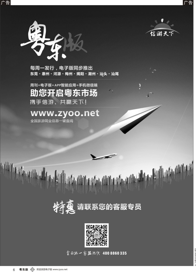 b黑006 信游天下 粤东版