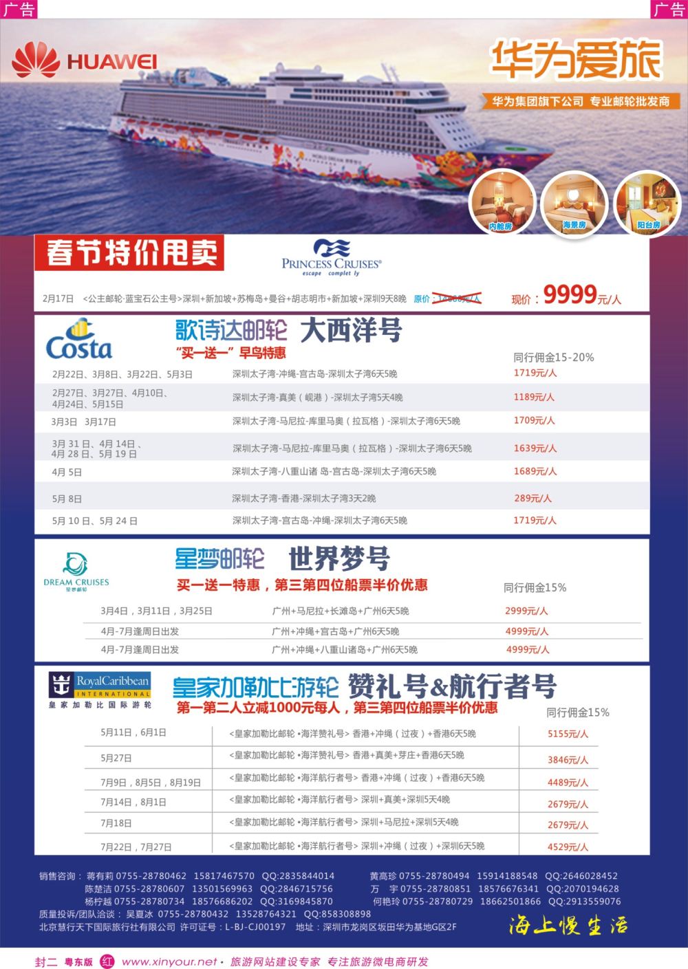 r封二 华为爱旅·邮轮包船计划
