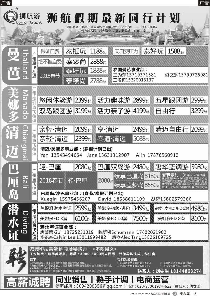 r黑005 狮航假期-广州直飞美娜多、巴厘岛、曼芭、清迈和帕劳澳门直飞机票最新计划