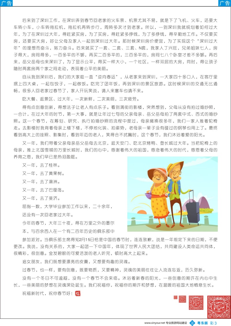 b彩003 不回老家的春节2