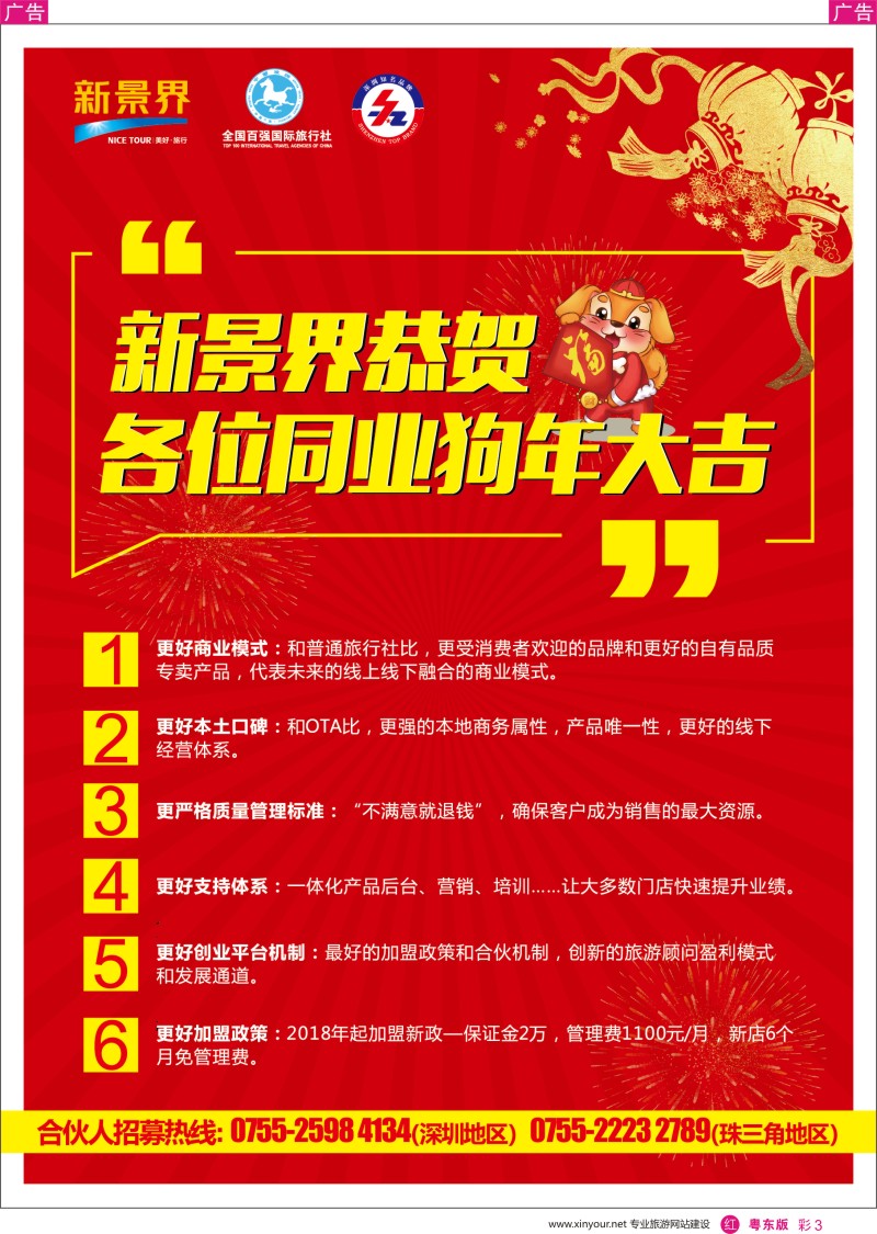 r彩003 新景界同行杂志加盟广告