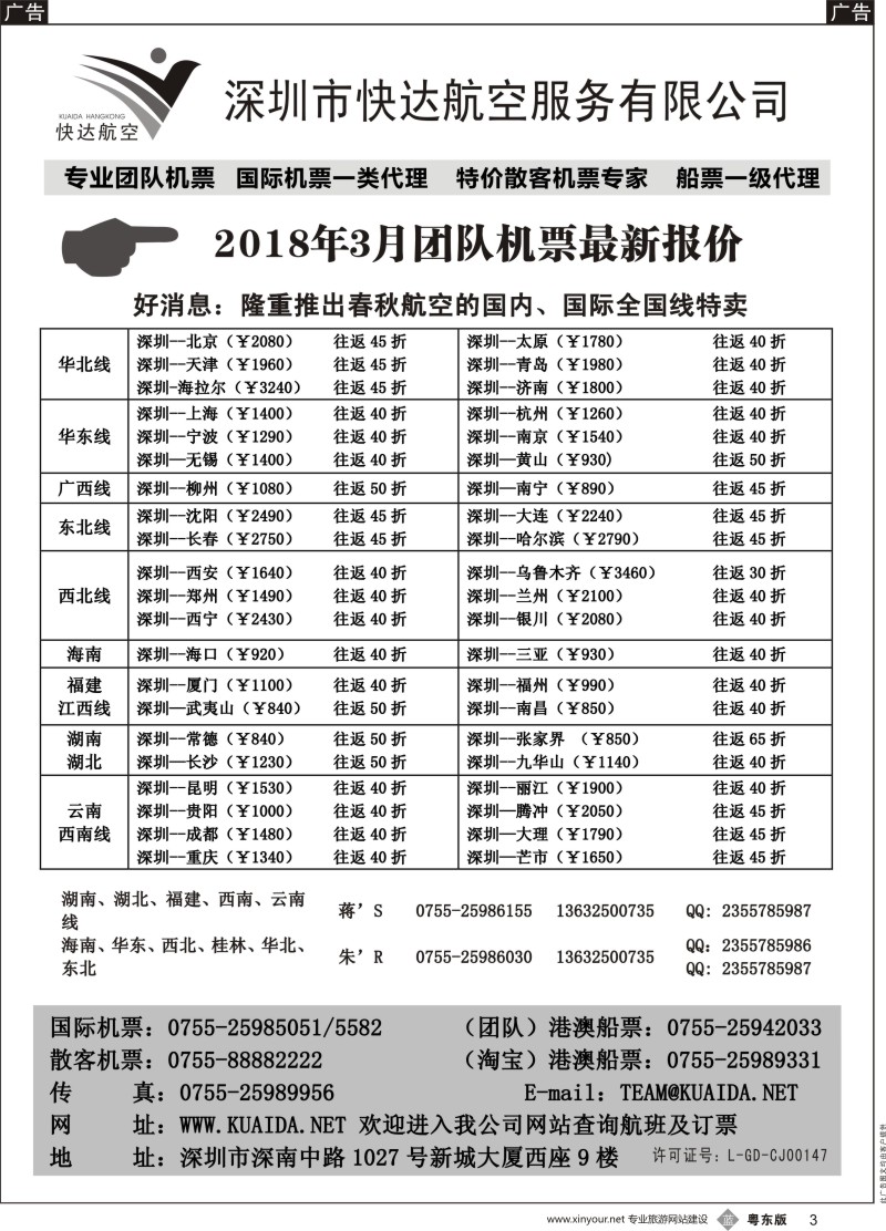 b黑003 快达航空—团队优惠折扣