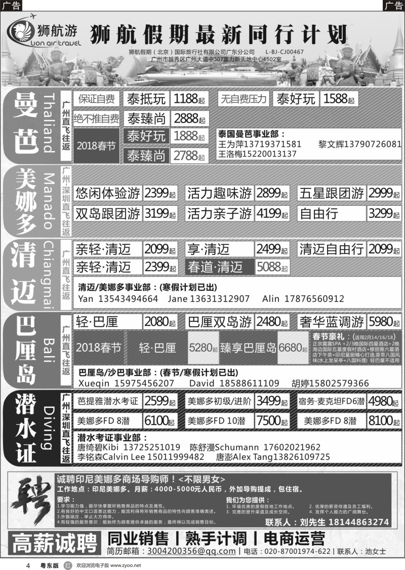 r黑004 狮航假期-广州直飞美娜多、巴厘岛、曼芭、清迈和帕劳澳门直飞机票最新计划