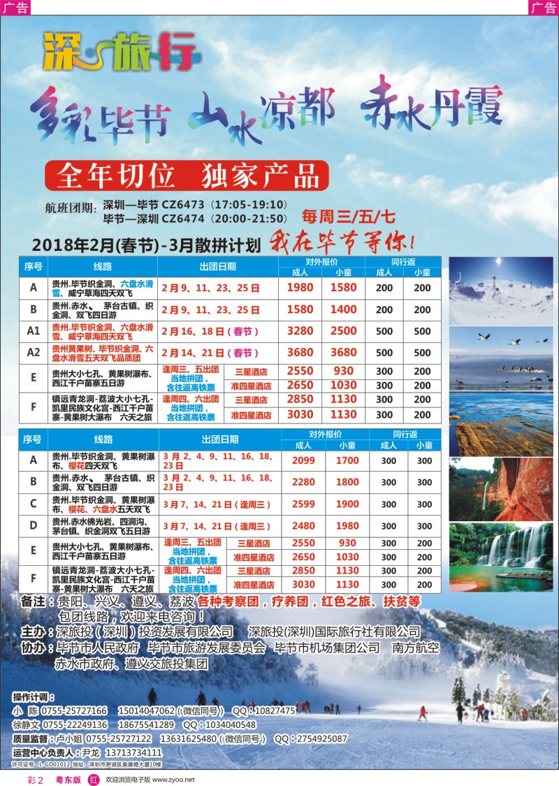 r彩002 深旅投—多彩贵州、花海毕节