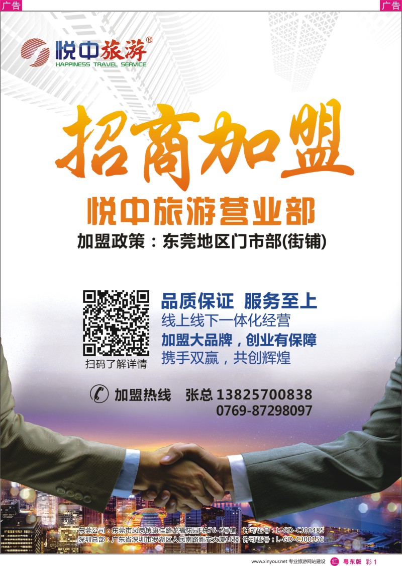 r彩001 悦中旅游营业部招商加盟