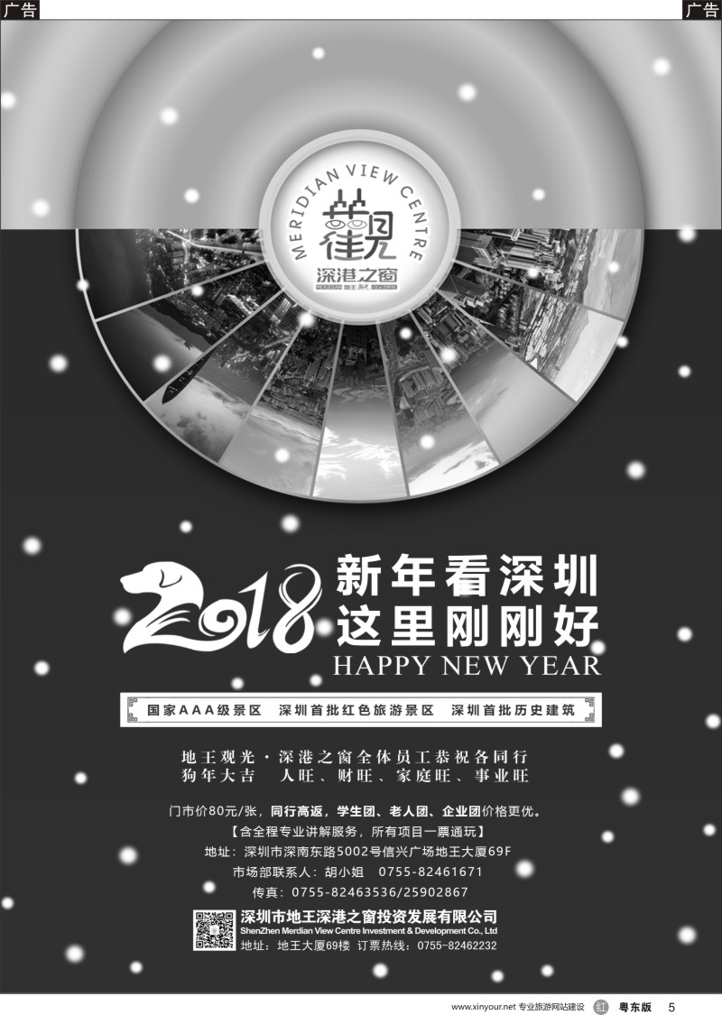 r黑005 深圳加点首选—地王观光