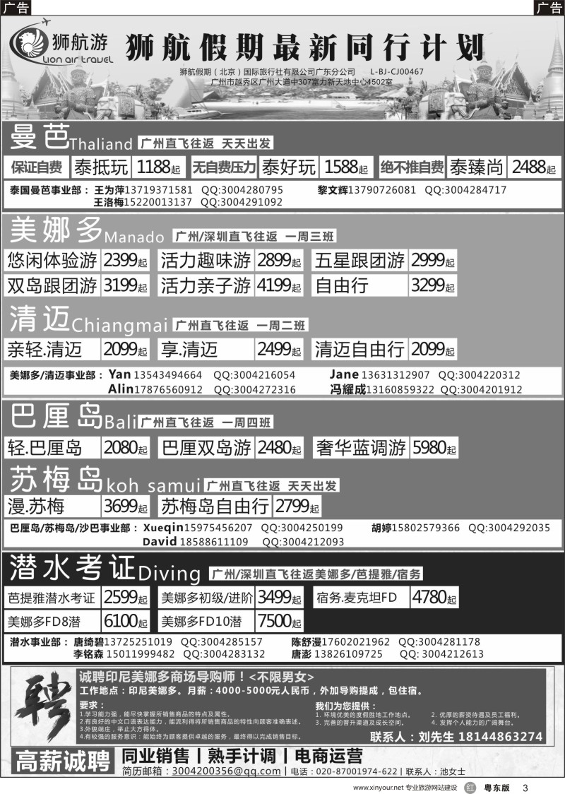 r黑003 狮航假期-广州直飞美娜多、巴厘岛、曼芭、清迈和帕劳澳门直飞机票最新计划