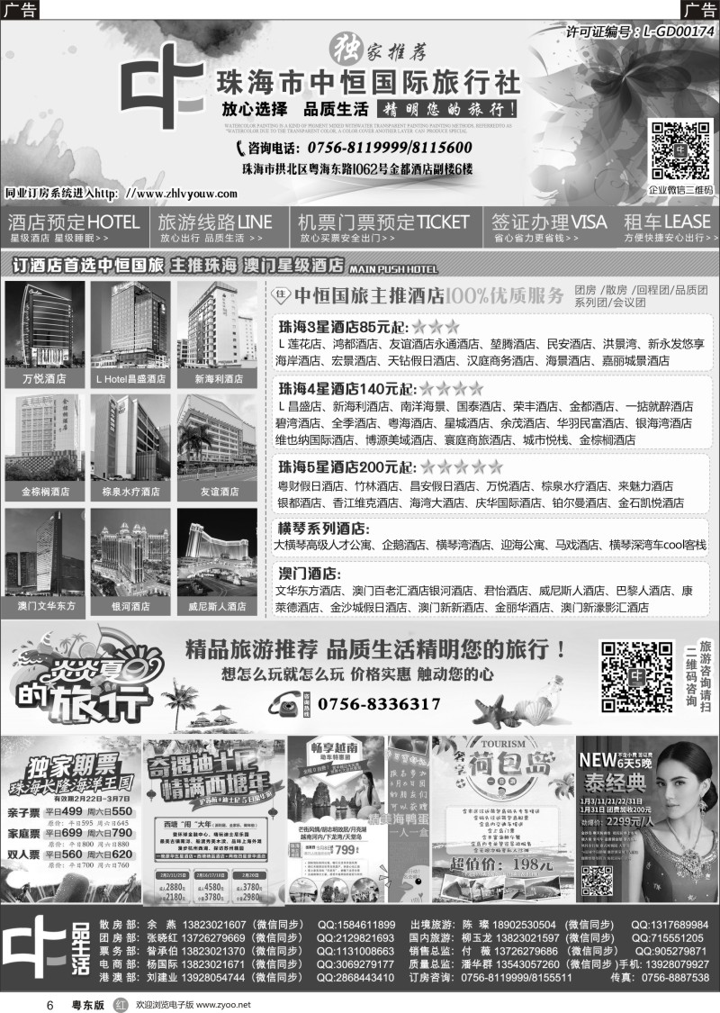 r黑006 珠海酒店专业包房商——珠海中恒国旅