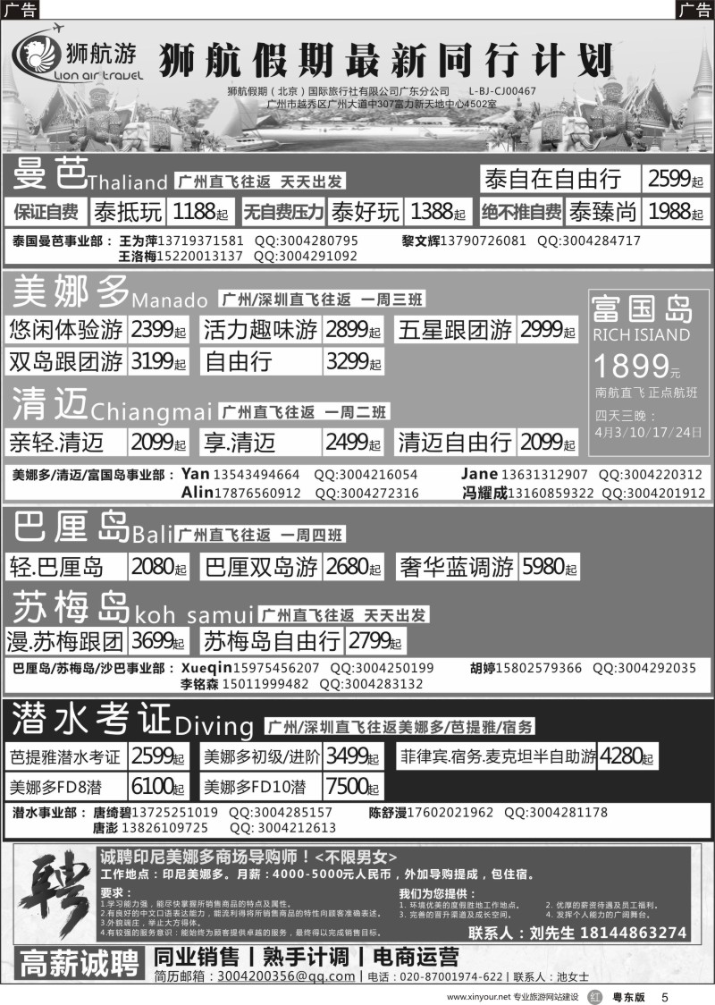r黑005 狮航假期-广州直飞美娜多、巴厘岛、曼芭、清迈和帕劳澳门直飞机票最新计划