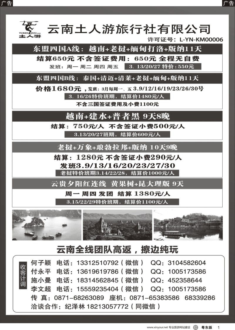 r黑001 云南土人游--东南亚边境地接批发 云南全线地接批发 团队夕阳红专列