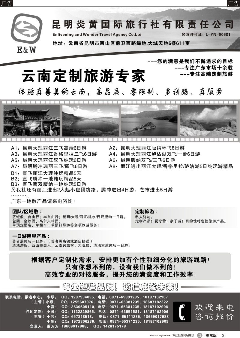 r黑003 昆明炎黄之旅国际旅行社——专业云南地接