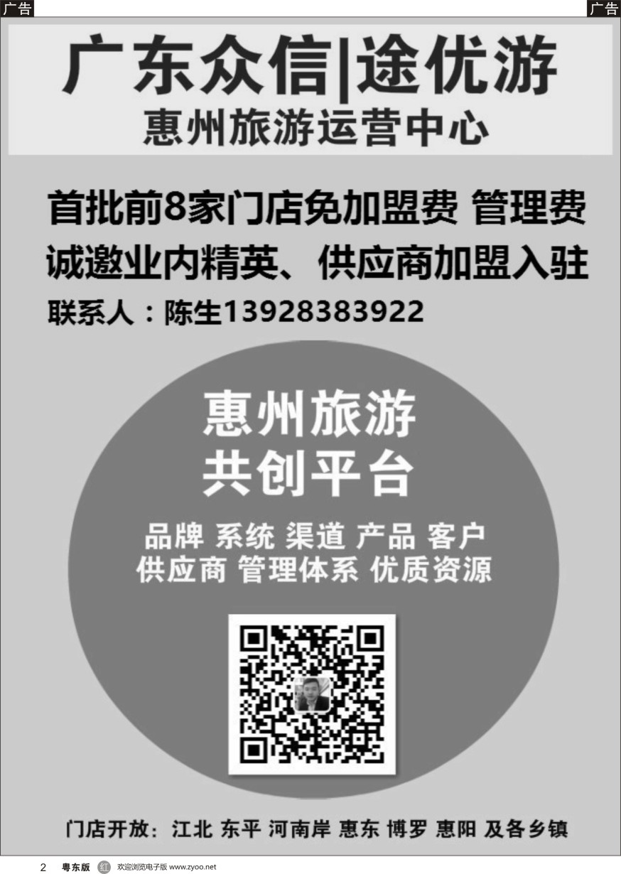 r黑002  广东众信--诚邀加盟