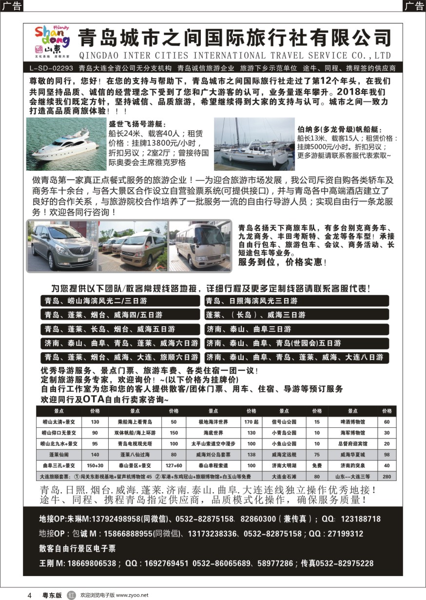 r黑004  青岛(大连)城市之间国际旅行社