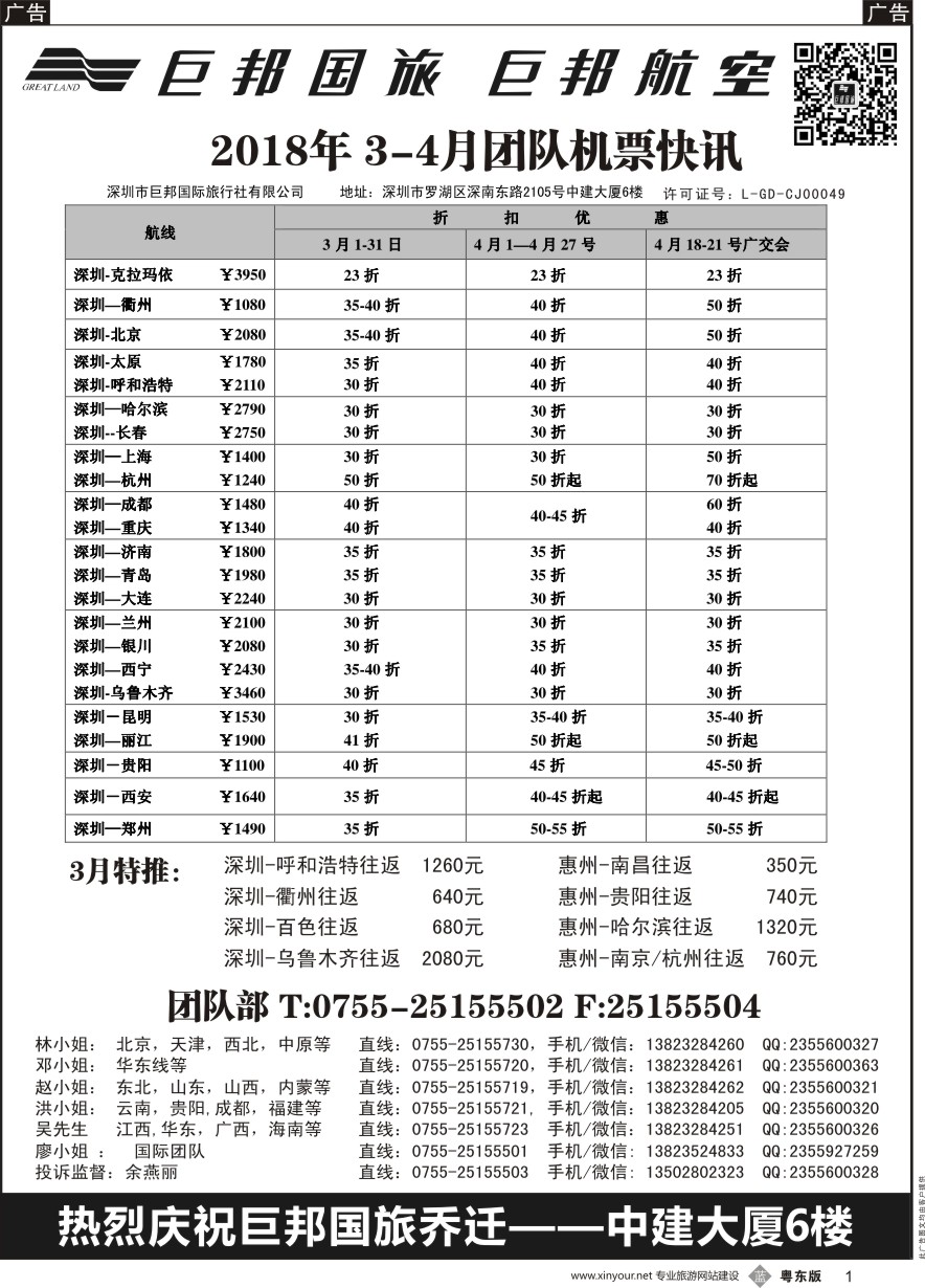 b黑001  巨邦国旅票务—团队计划