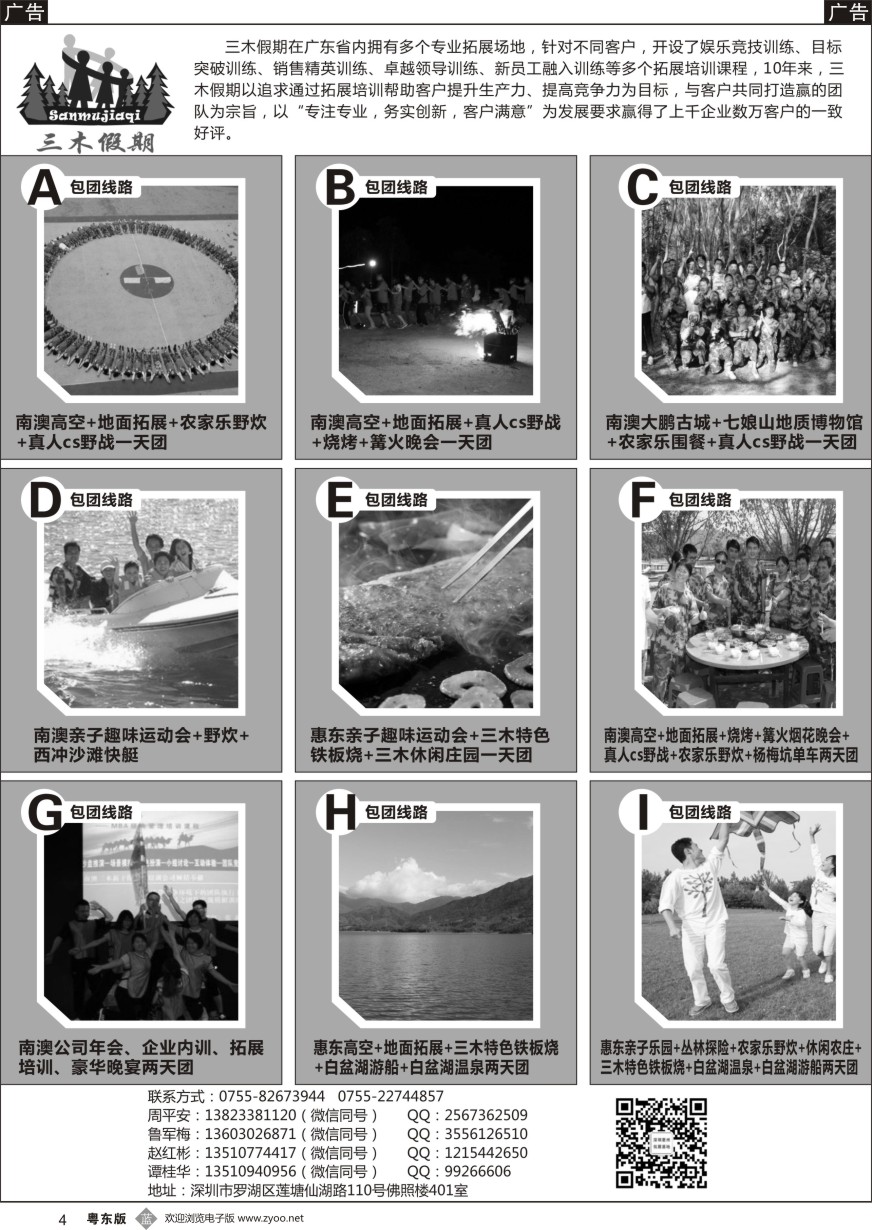 b黑004  三木假期——深圳、惠东专业拓展专线