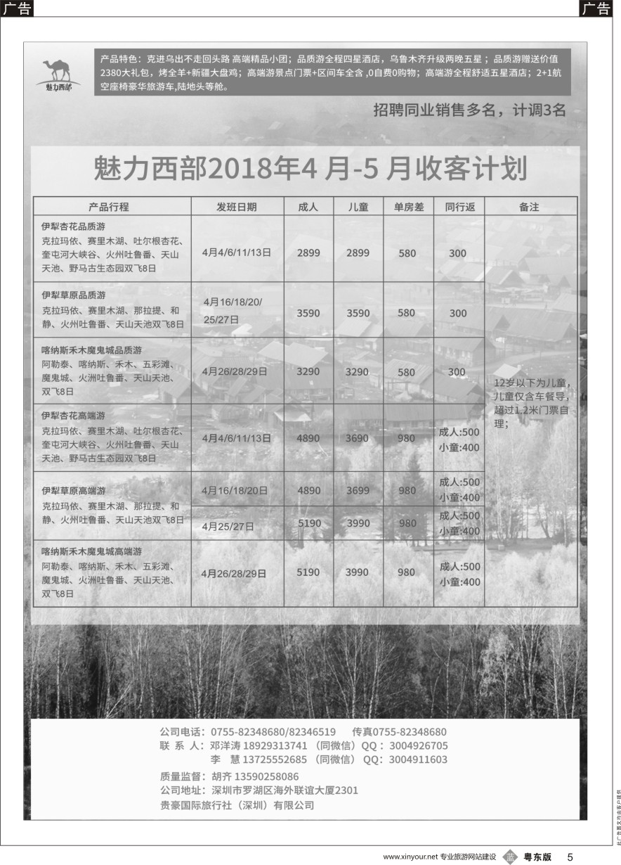 b黑005  魅力西部-新疆专线
