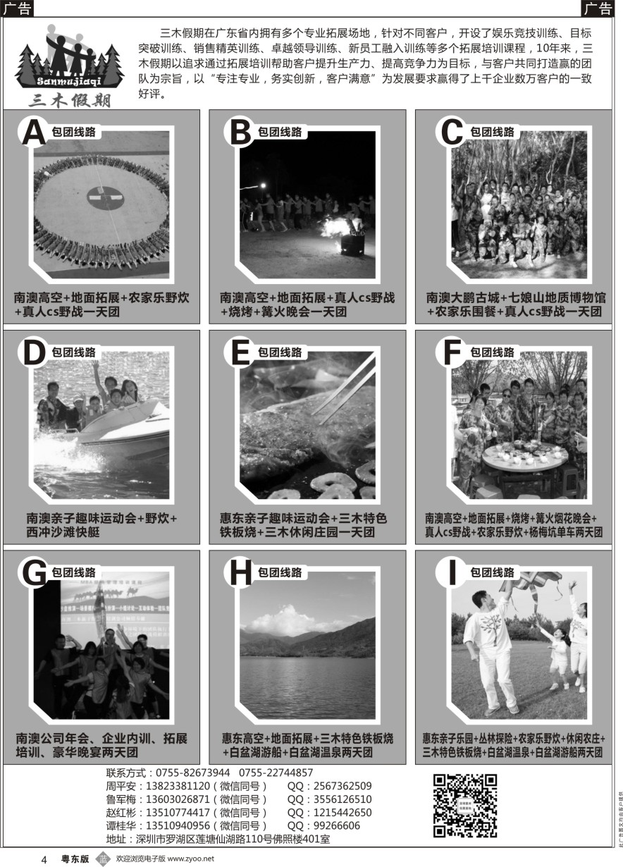 b黑004  三木假期——深圳、惠东专业拓展专线