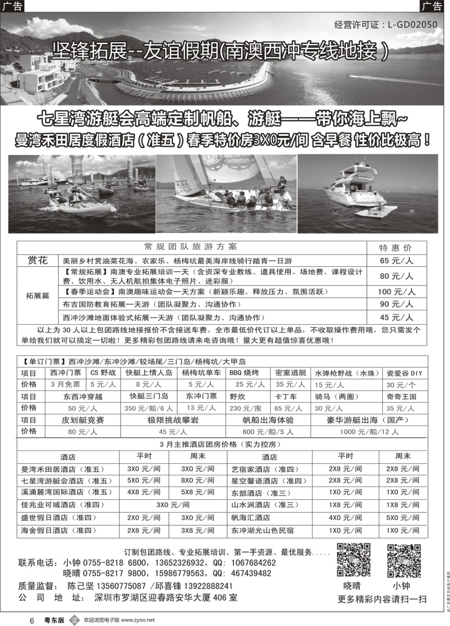 b黑006  七星湾游艇会拓展基地（拓展、游艇、帆船、旅游）——坚锋拓展（友谊假期