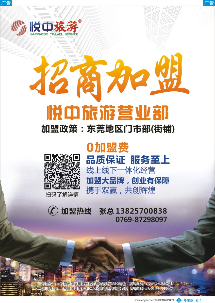 b彩001  悦中旅游营业部招商加盟