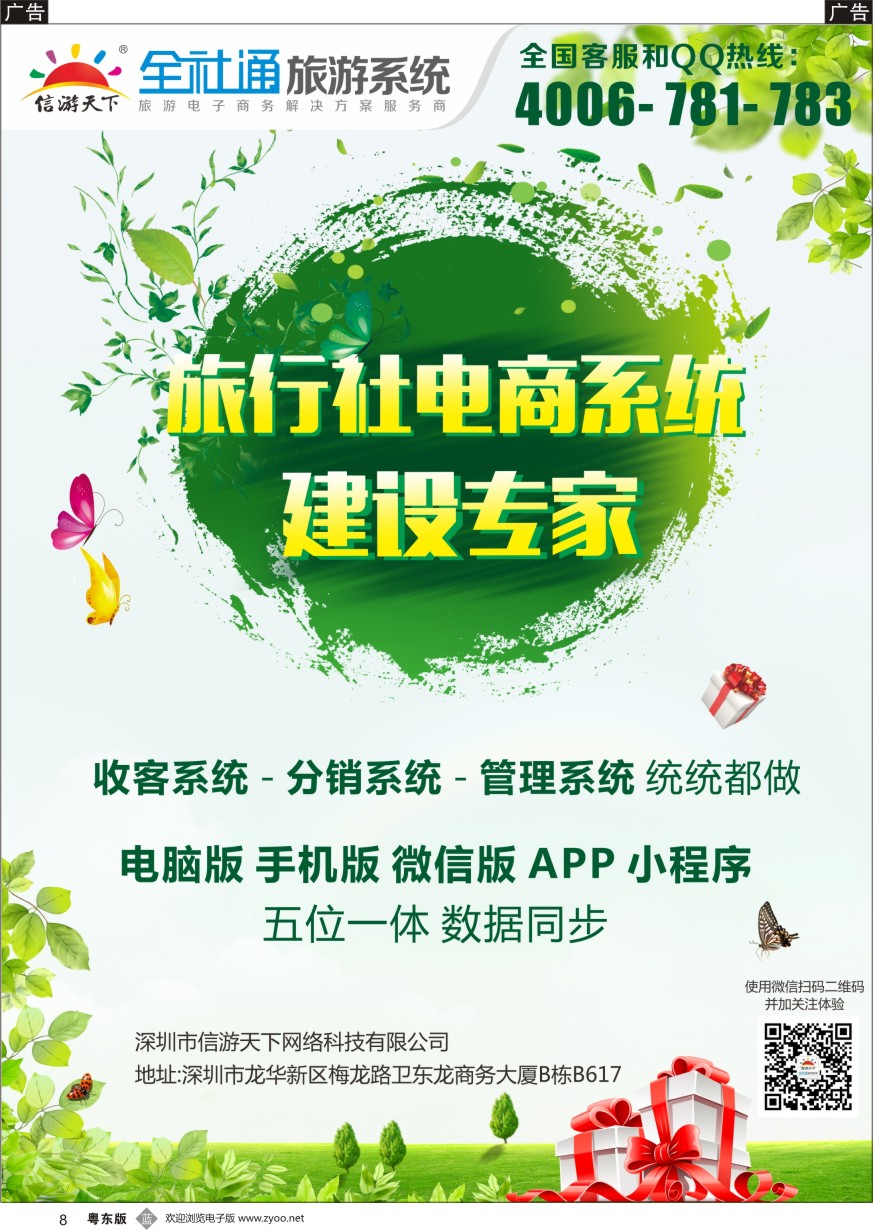 b黑008  信游天下旅行社电商系统建设专家