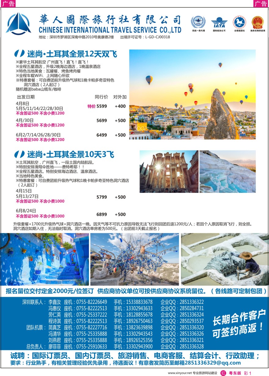r彩001  华人国旅-中东非专线计划