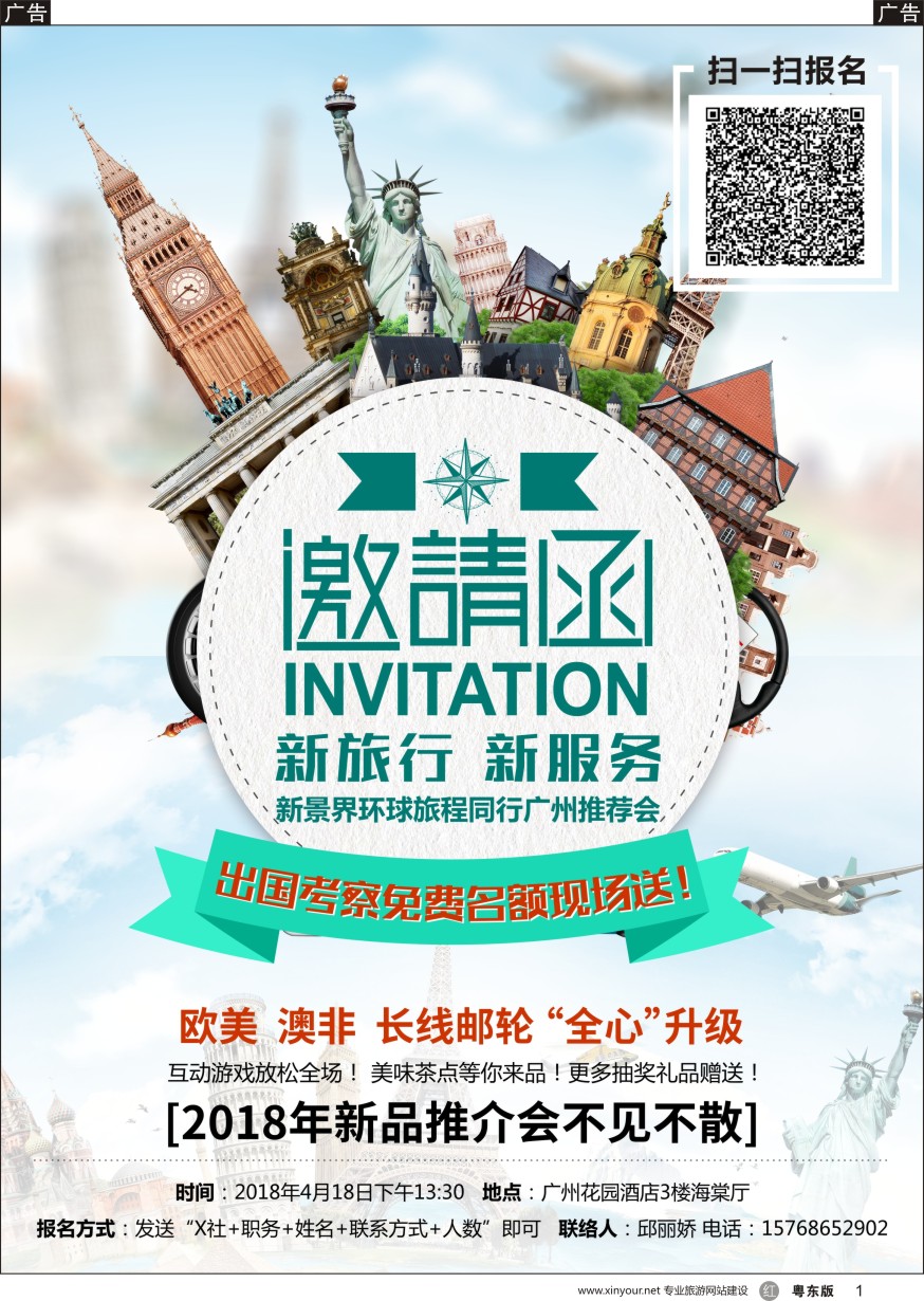 r黑001  新景界-环球旅程-2018新品推荐会-邀请函