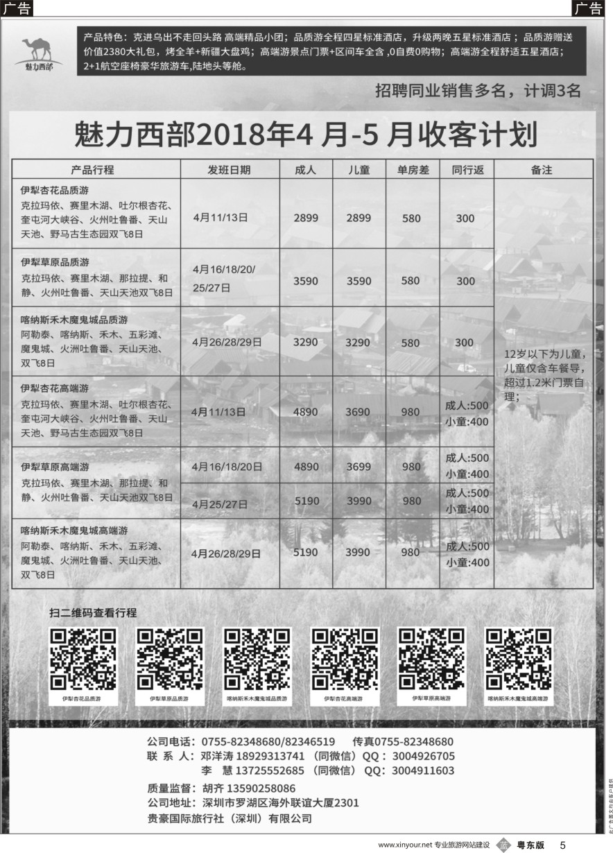 b黑005  魅力西部-新疆专线