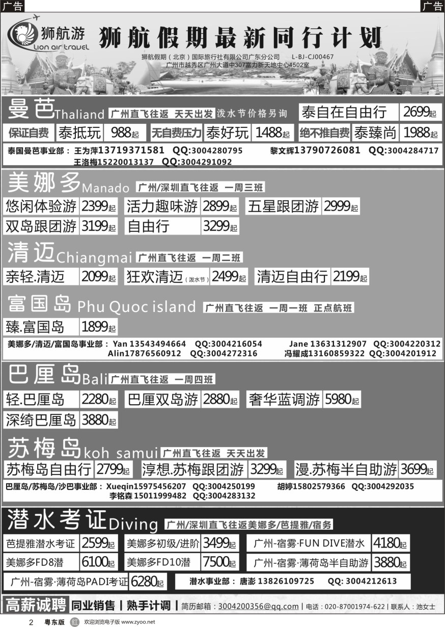 r黑002  狮航假期-广州直飞美娜多、巴厘岛、曼芭、清迈和帕劳澳门直飞机票最新计划