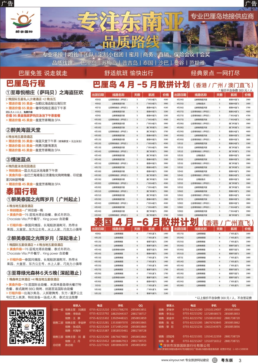 r黑003  醉美国际-东南亚海岛巴厘岛专线