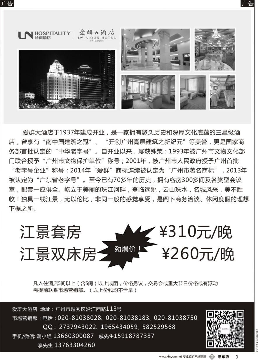 b黑003  广州市爱群大酒店