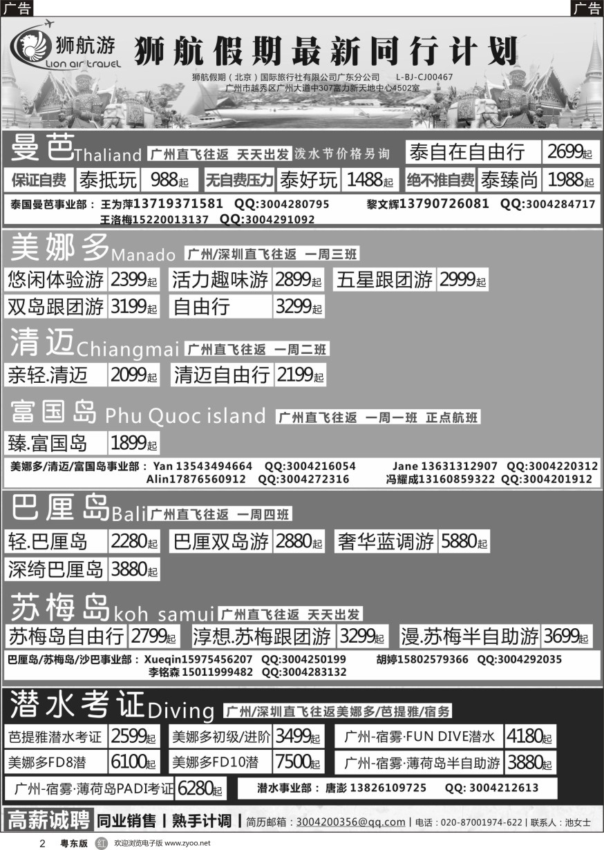 r黑002  狮航假期-广州直飞美娜多、巴厘岛、曼芭、清迈和帕劳澳门直飞机票最新计划