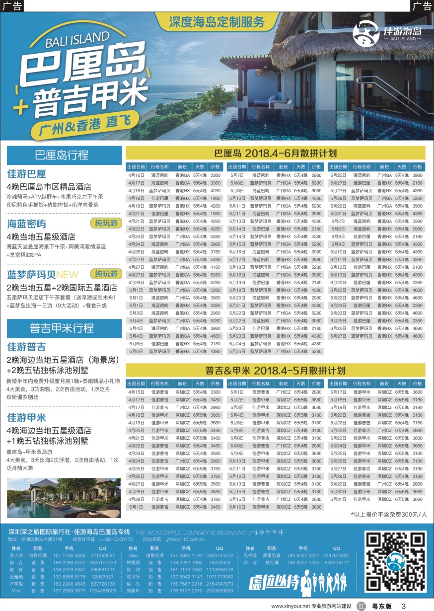 r黑003  佳游海岛—海岛专线