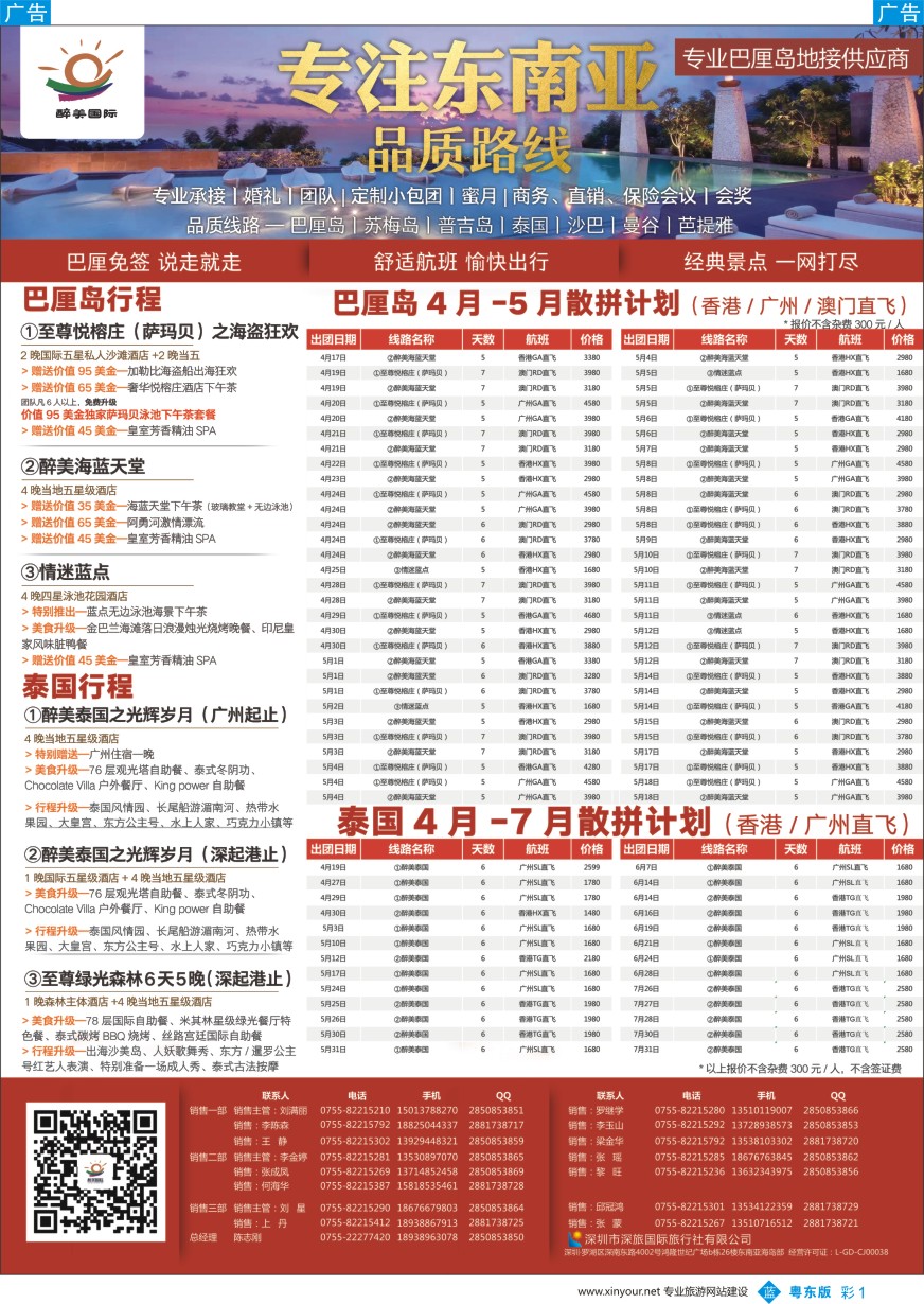 b彩001  醉美国际-东南亚海岛巴厘岛专线