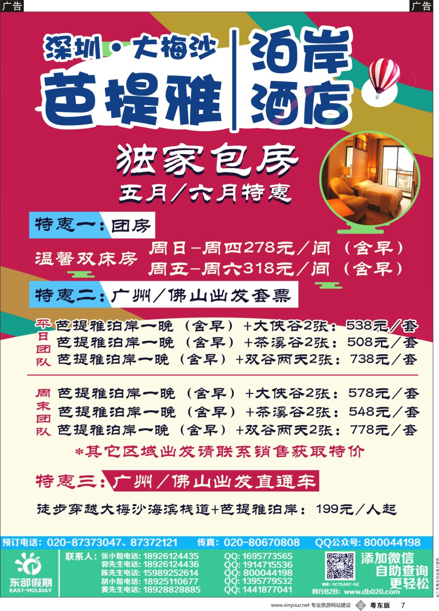 b黑007  东部假期——深圳大梅沙芭提雅泊岸包房特惠