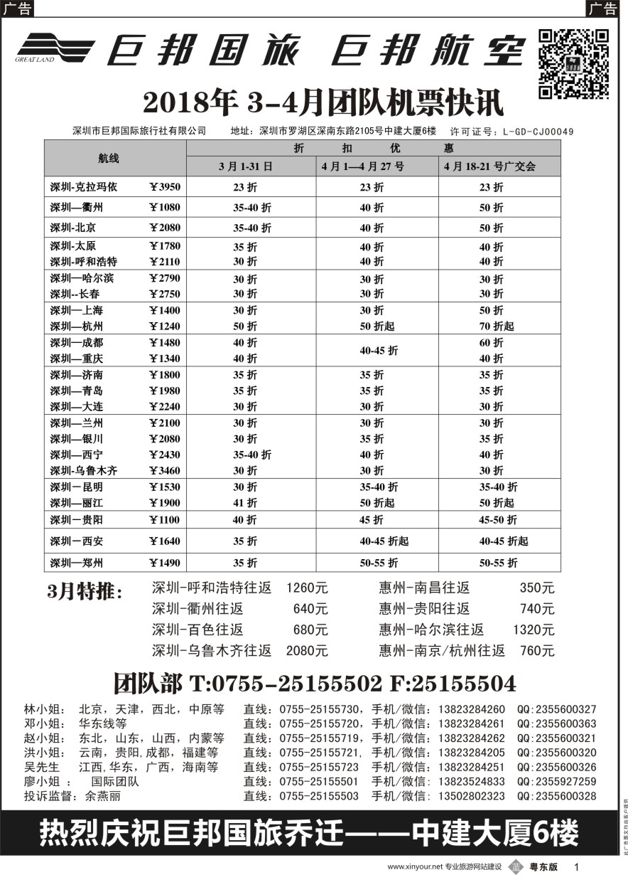 b黑001  巨邦国旅票务—团队计划