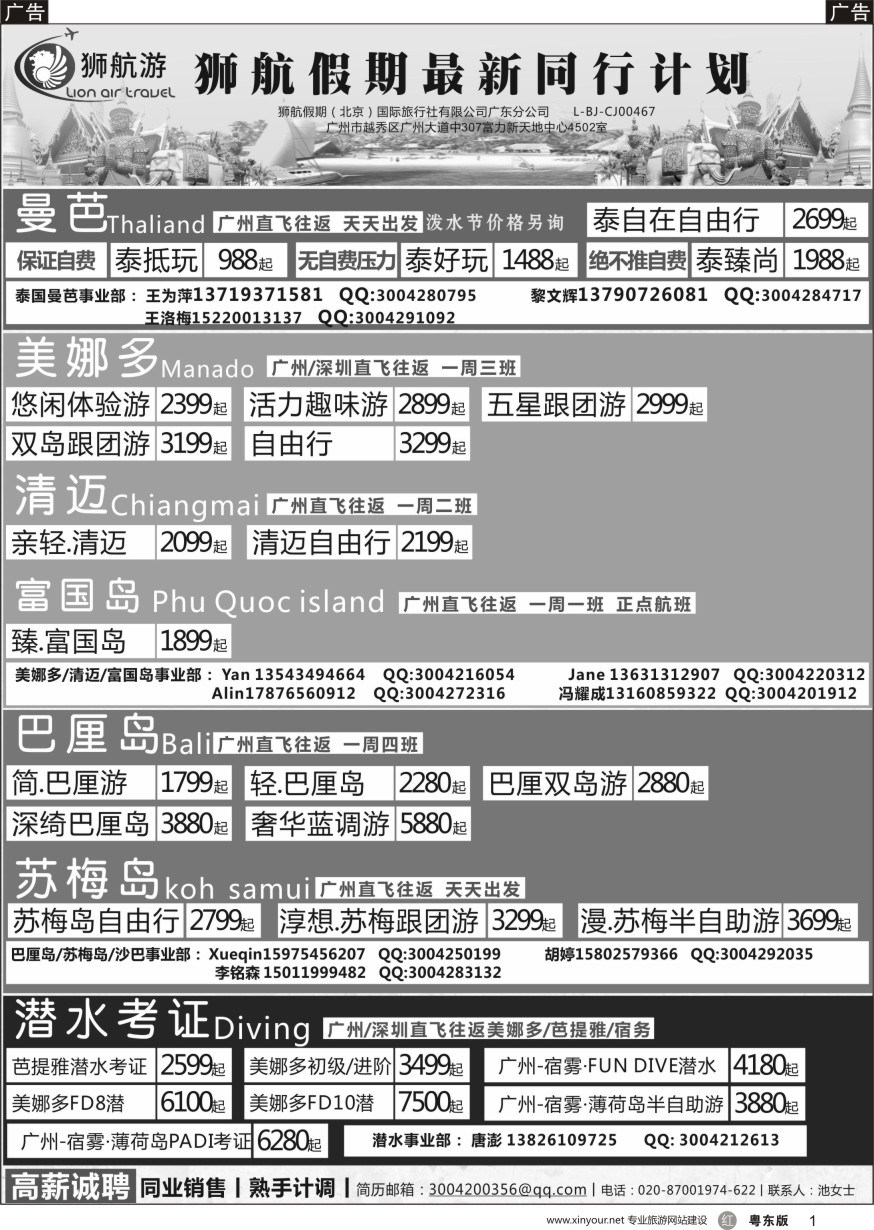 r黑001  狮航假期-广州直飞美娜多、巴厘岛、曼芭、清迈和帕劳澳门直飞机票最新计划
