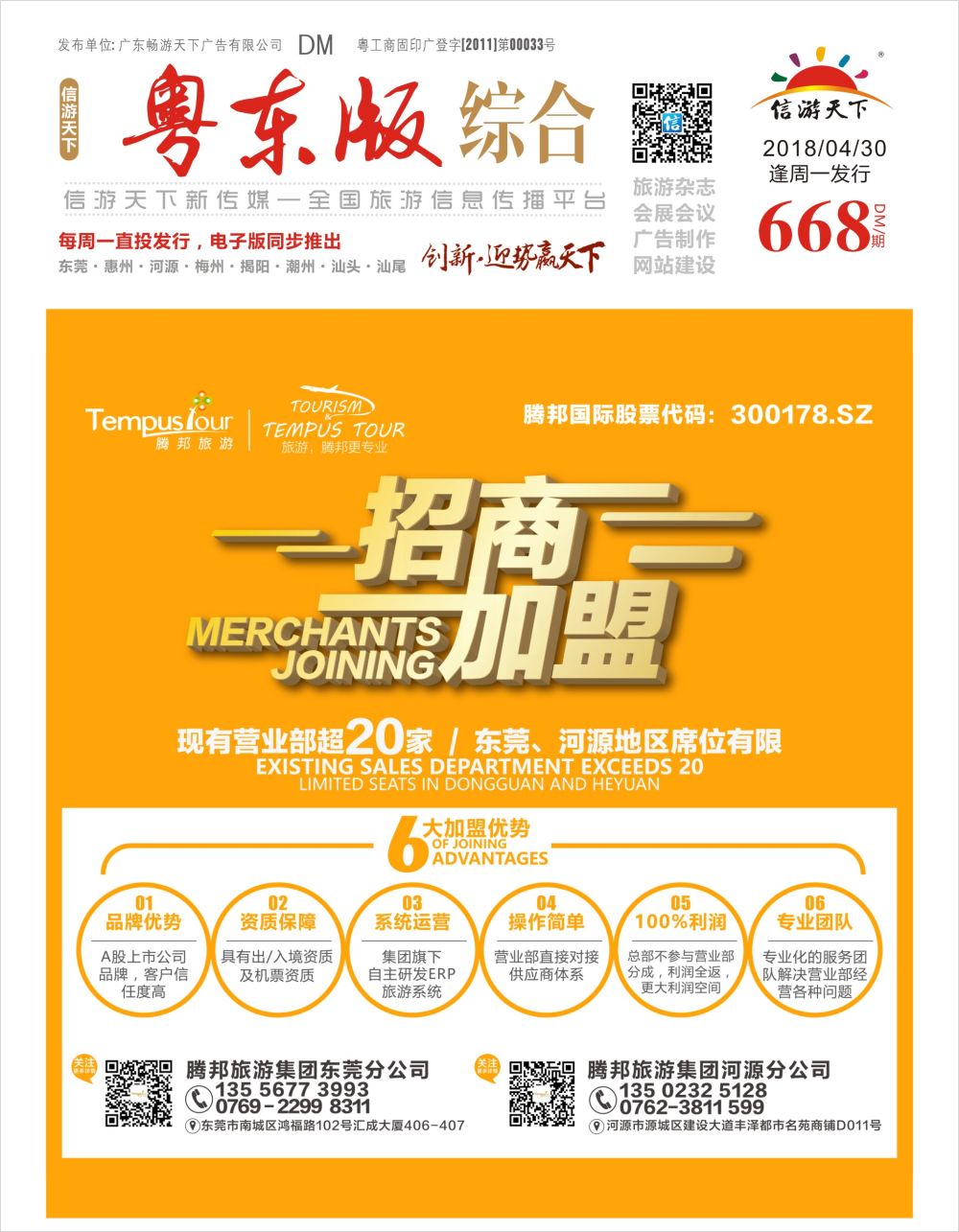 r1  封面  腾邦旅游招商加盟