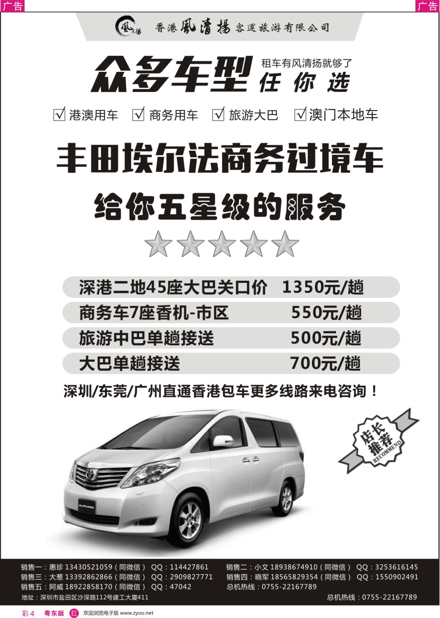 r彩004  香港风清扬—港澳车队专业服务中心