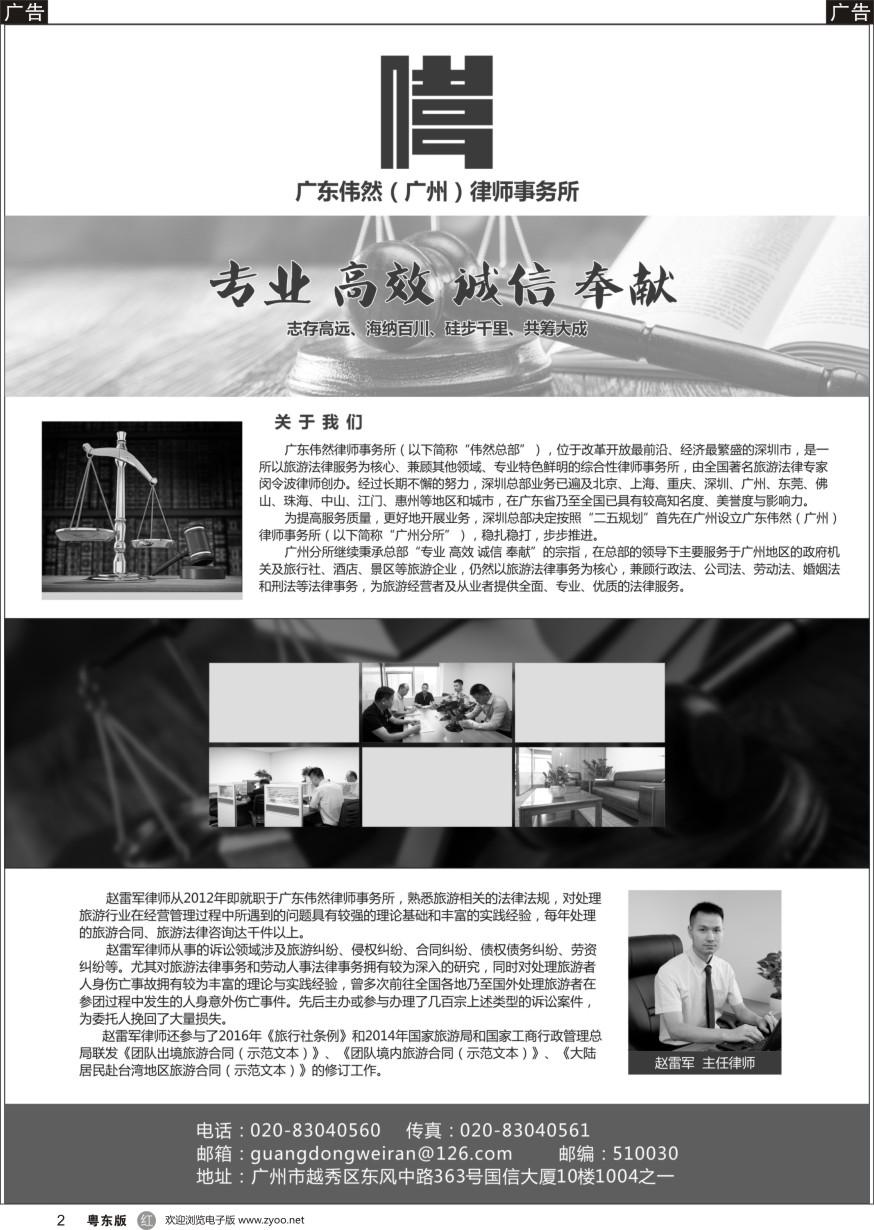 r黑002  广东伟然（广州）律师事务所