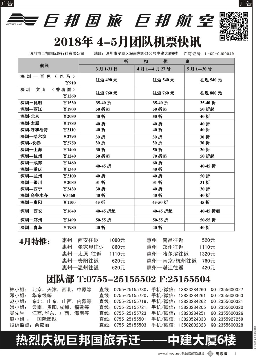 b黑001  巨邦国旅票务—团队计划