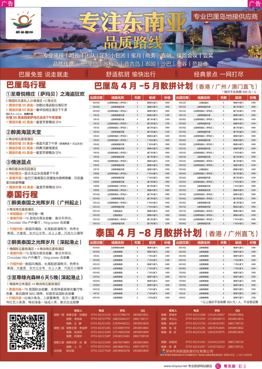 r彩003  醉美国际-东南亚海岛巴厘岛专线