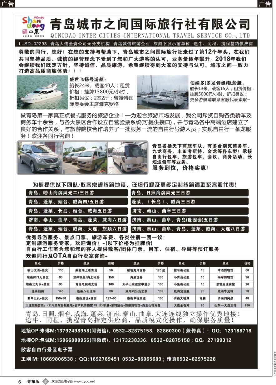 b黑006  青岛(大连)城市之间国际旅行社