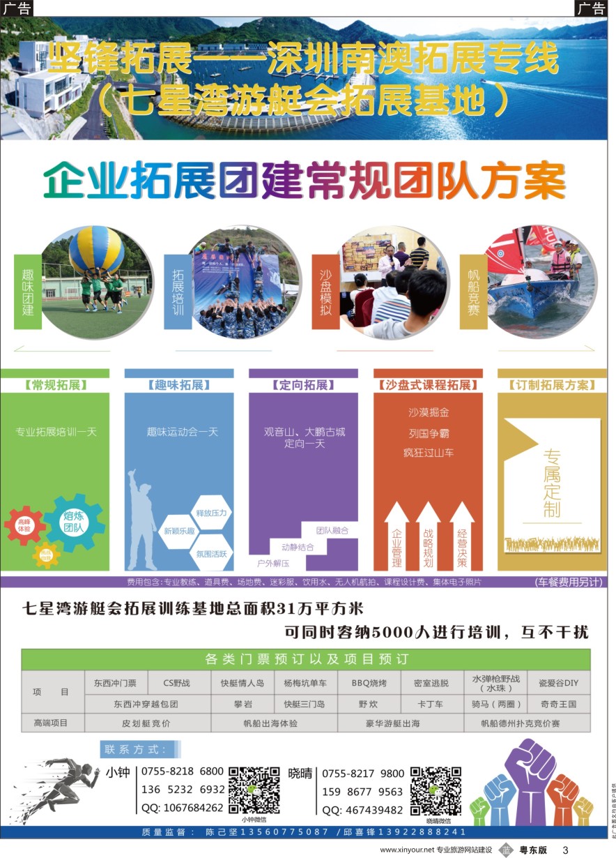 b黑003  坚锋拓展——深圳南澳拓展专线（七星湾游艇会拓展基地）