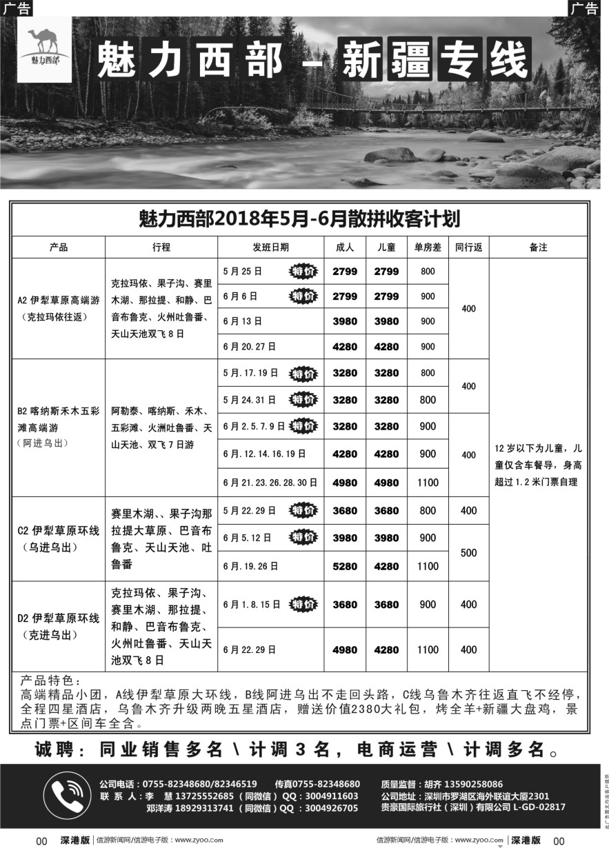 b黑005  魅力西部-新疆专线