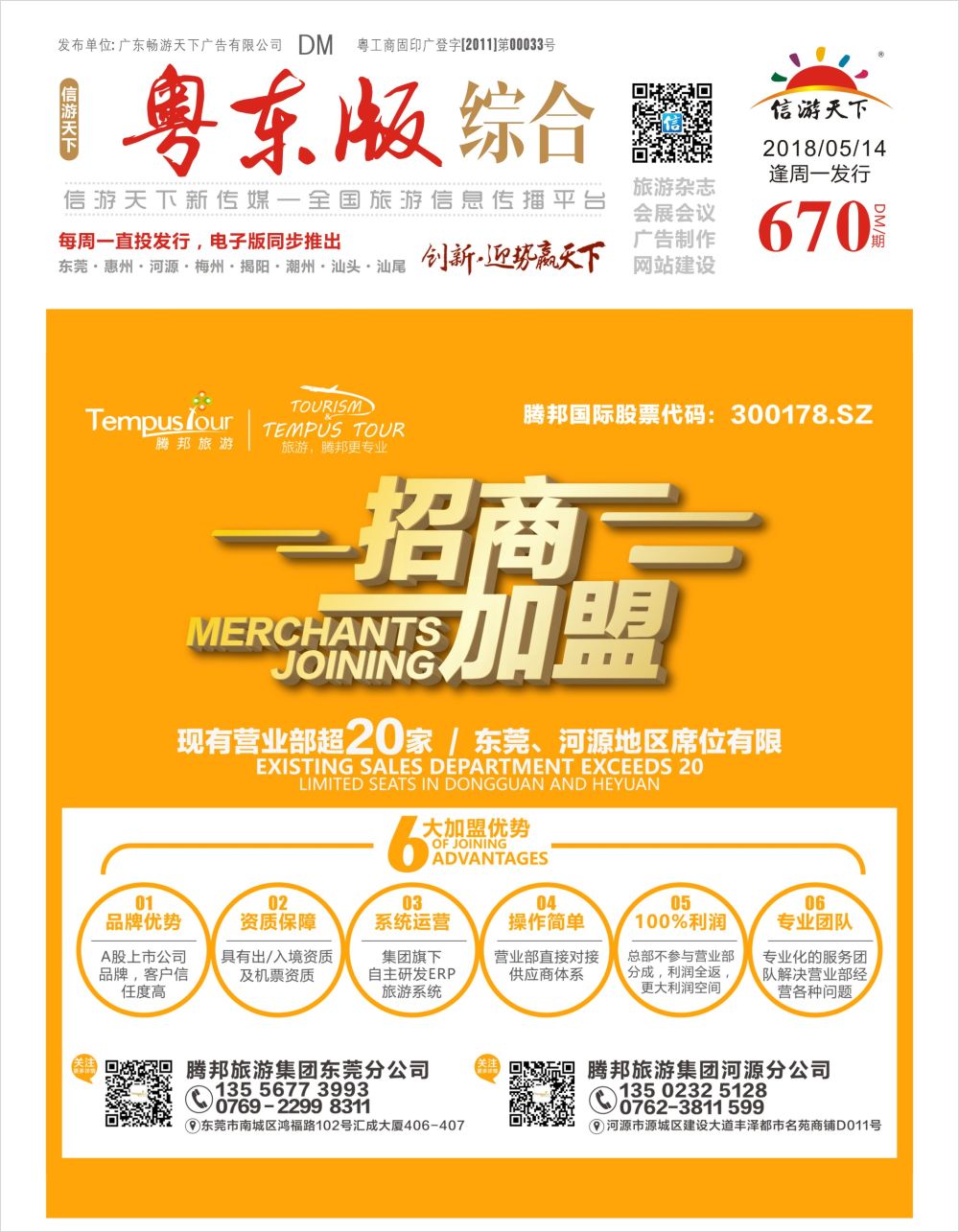 r1  封面  腾邦旅游招商加盟